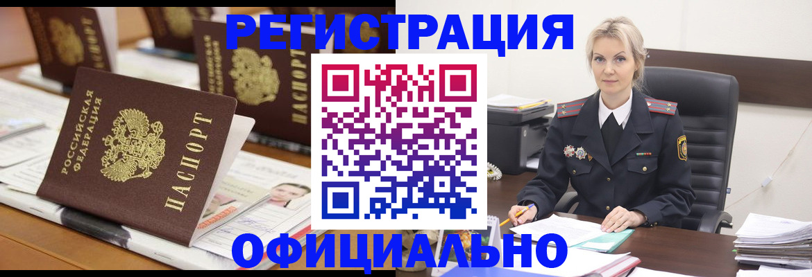 прописка штамп в Междуреченске