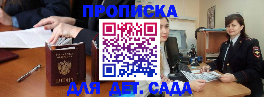 прописка для работы в Междуреченске
