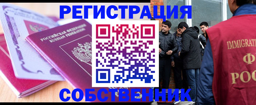 временная регистрация надежно в Междуреченске
