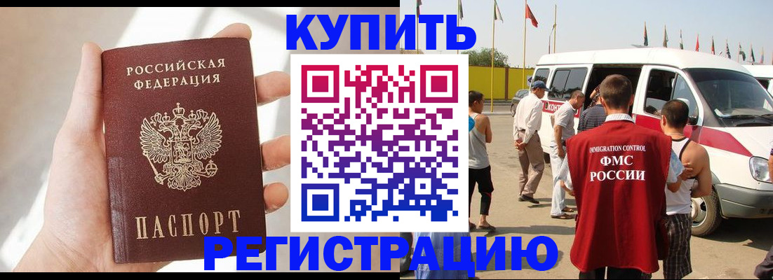 прописка для школы в Междуреченске